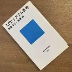 入門!システム思考