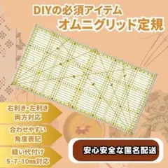 パッチワーク 定規 洋裁 キルト 裁縫 手芸 刺繍 オムニグリッド 多機能 生地