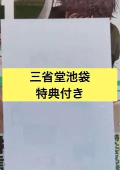 ディグイット 1巻 三省堂池袋本店限定特典付き