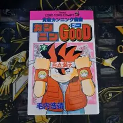 カンニングー　カンニンgood 究極カンニング漫画　毛内 浩靖　全巻　セット Amazon.co.jp: 究極カンニング漫画 カンニンGOOD 全9巻 毛