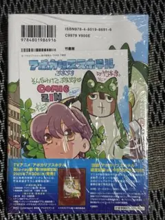 店舗特典付未開封新品　アポカリプスホテルぷすぷす （バンブーコミックス） 竹本泉