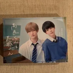 高良くんと天城くんDVD