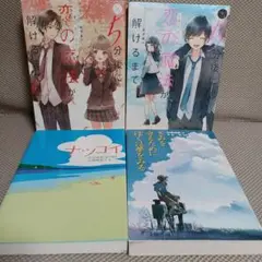 きみを守るためにぼくは夢をみる　4冊