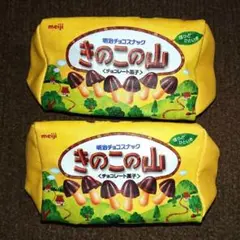 きのこの山セット