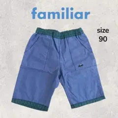 familiar　リバーシブルハーフパンツ　90