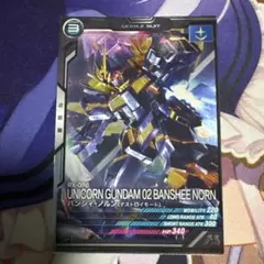 アーセナルベース　R バンシィ・ノルン（デストロイモード）