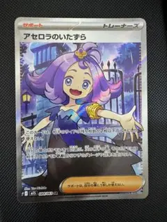 アセロラのいたずらSR メガシンフォニア084/063