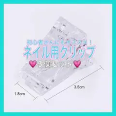 【送料無料】ネイルクリップ セルフネイル ジェル◎