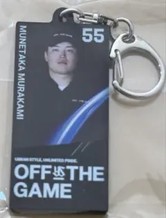 ヤクルトスワローズ　村上宗隆　OFF THE GAME　キーホルダー