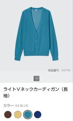 ユニクロ　ライトVネックカーディガン　ブルー　XLサイズ