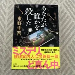 あなたが誰かを殺した