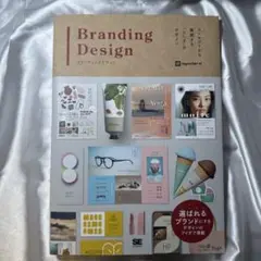 ブランディングデザイン コンセプトから展開する「らしさ」のデザイン