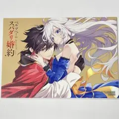 ベル・プペーのスパダリ婚約 コミッパ 特典 キャンバス風ボード アニメイト