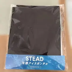STEAD ポンチョ