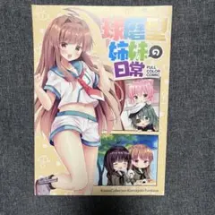 艦これファンブック フルカラーコミック イラスト集
