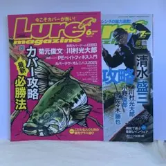 Lure magazine 6月号 、7月号2025年　2冊