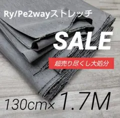iw5935-20⭐️激安⭐️Ry/Pe2wayストレッチ130cm×170cm