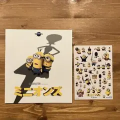 【ステッカー付】ミニオンズ パンフレット