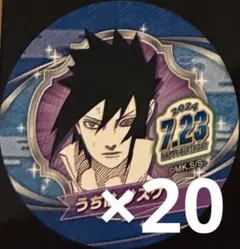 NARUTO バースデイ缶バッジステッカー　2024 サスケ　20枚