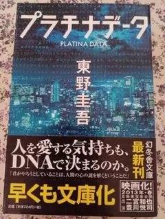 プラチナデータ