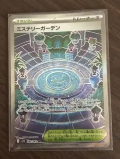 【美品】ミステリーガーデンSR