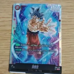 孫悟空　SCR fb04-129