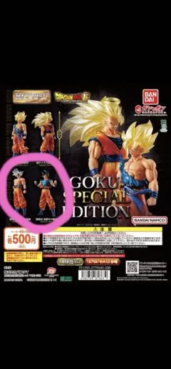 ドラゴンボール GOKU Special Edition 2体セット