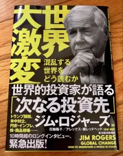 世界大異変2