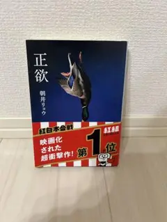 正欲