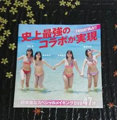 付録DVD ( FRIDAY 2025 8/22,29合併号 )