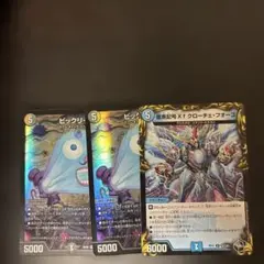デュエルマスターズ ビックリ&クローチェ・フォーゴ セット