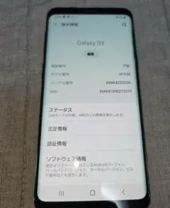 Galaxy S9 SCV38 SIMフリー