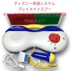 DWE プレイメイトエアー 充電器・マジックスクリーン・マイク付き！ m96359403940_1.jpg?1746108158