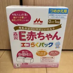 E赤ちゃん　エコらくパック　800g