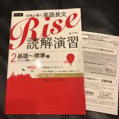 合格へ導く英語長文Rise読解演習2