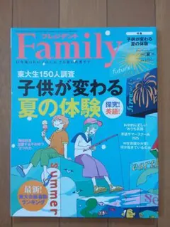 【 最新号 】プレジデントFamily（プレジデントファミリー）2025夏号