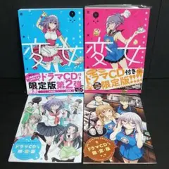変女 6巻.7巻 限定版 2巻セット