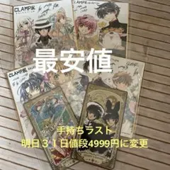 【CLAMP展】 ミニ色紙　4種　おまけアルカナカード東京バビロン＆レイアース