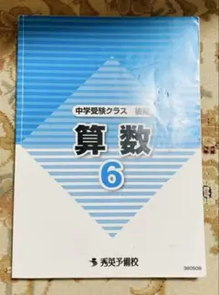 中学受験クラス 後期　算数小6 解答集付き