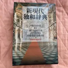 2025年最新】ドイツ語小辞典の人気アイテム - メルカリ