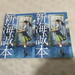 新海誠本　2冊