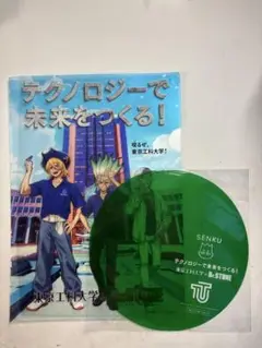 東京工科大学 Dr.STONEコラボ 非売品