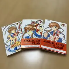 ANGELIC LAYER 全3巻セット CLAMP
