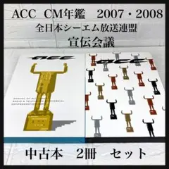 2025年最新】ACC年鑑の人気アイテム - メルカリ