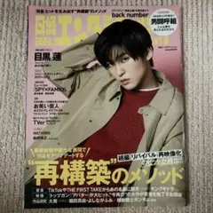 日経エンタテインメント! 2023年3月号