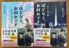 ほどなく、お別れです（2冊セット）