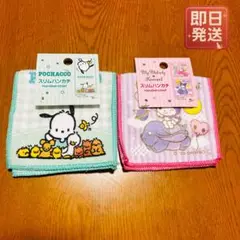 サンリオ ポチャッコ クロミ マイメロディ ハンカチ2枚セット 約10×20