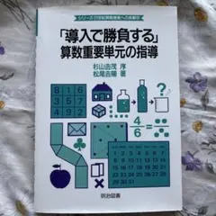 【初版本】公理的方法に基づく算数・数学の学習指導　杉山吉茂 Amazon.co.jp: 公理的方法に基づく算数・数学の学習指導 : 杉山