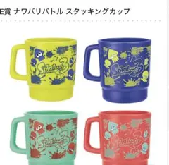 Splatoon 3 スタッキングカップ 2色セットE賞 ナワバリバトル