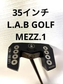 L.A.B GOLF ラブゴルフパター MEZZ.1 35インチ ゼロトルク